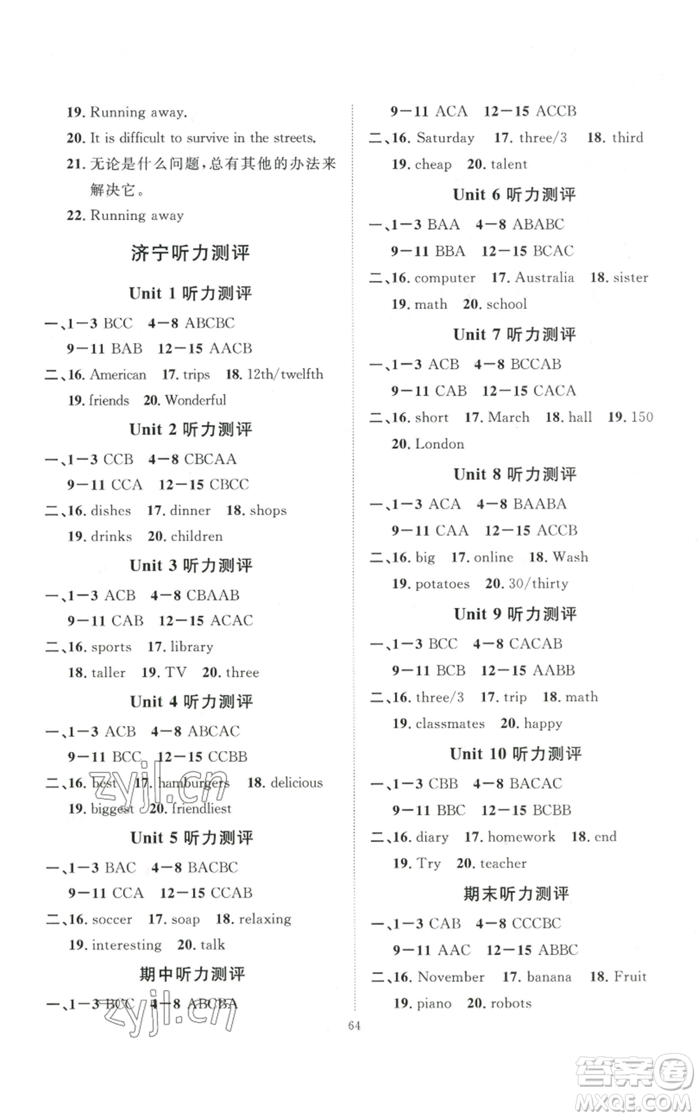 吉林教育出版社2022秋季優(yōu)+學案課時通八年級上冊英語人教版濟寧專版參考答案