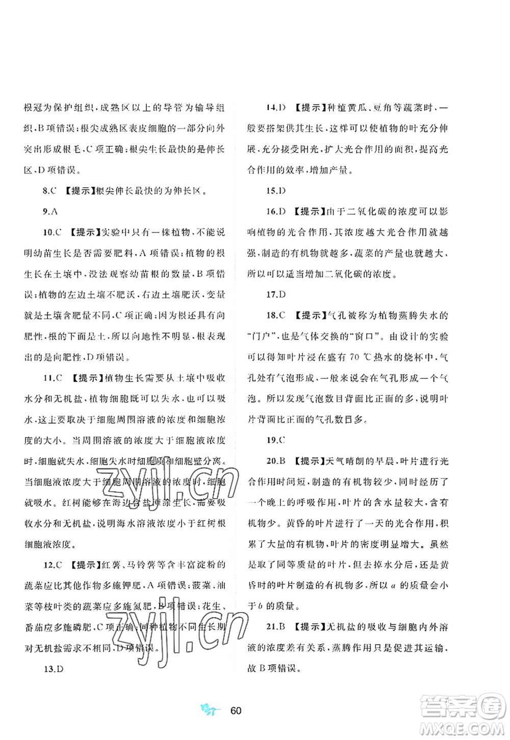 廣西師范大學(xué)出版社2022新課程學(xué)習(xí)與測評(píng)單元雙測八年級(jí)生物上冊C冀少版答案