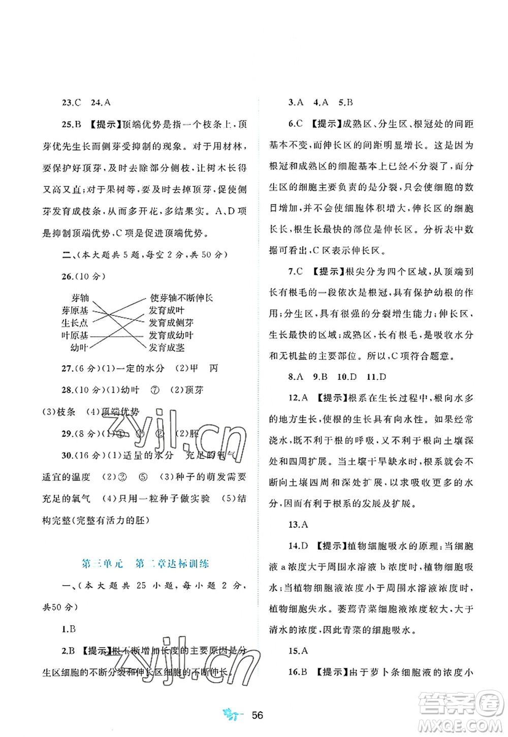 廣西師范大學(xué)出版社2022新課程學(xué)習(xí)與測評(píng)單元雙測八年級(jí)生物上冊C冀少版答案