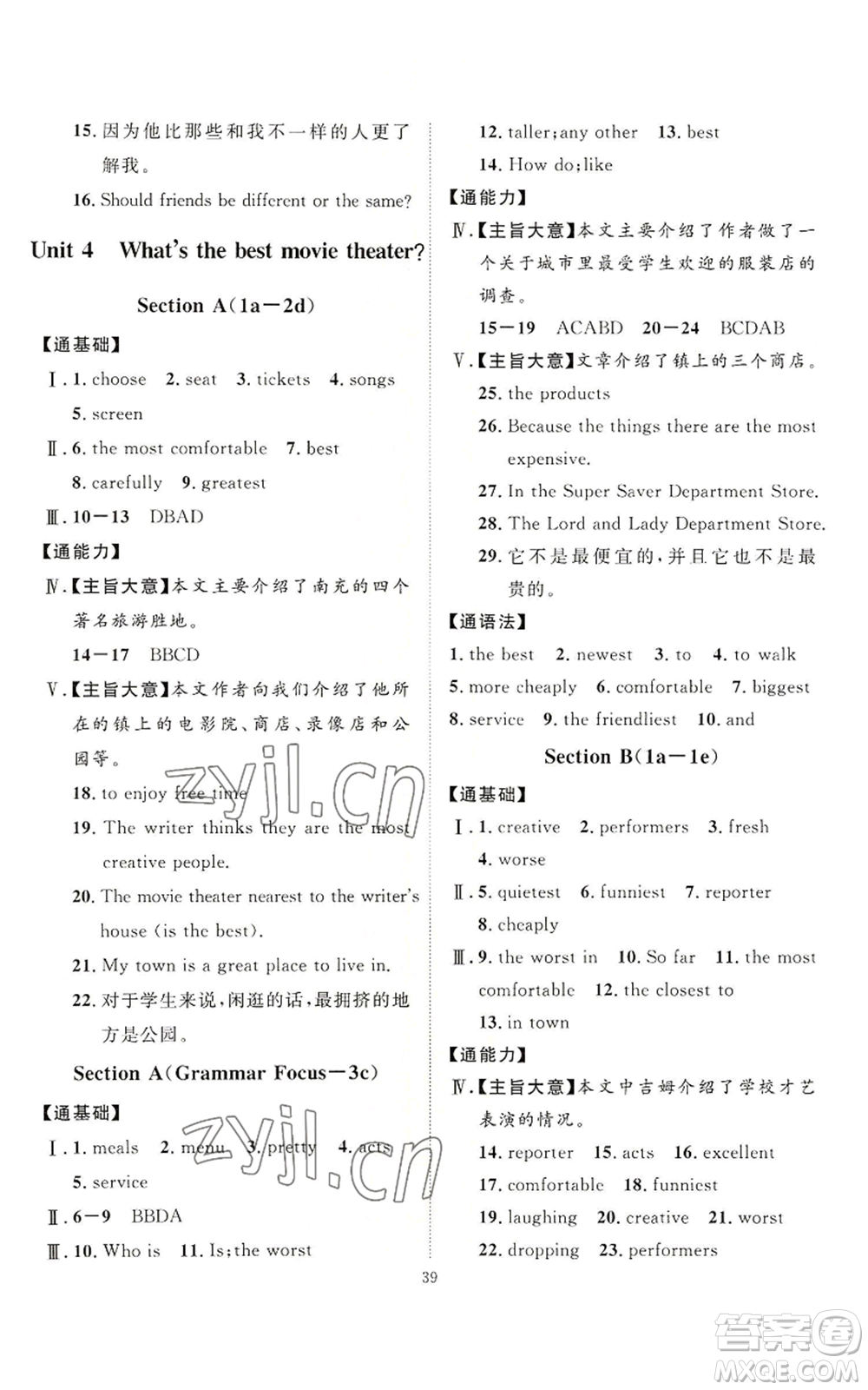 延邊教育出版社2022秋季優(yōu)+學(xué)案課時通八年級上冊英語人教版參考答案