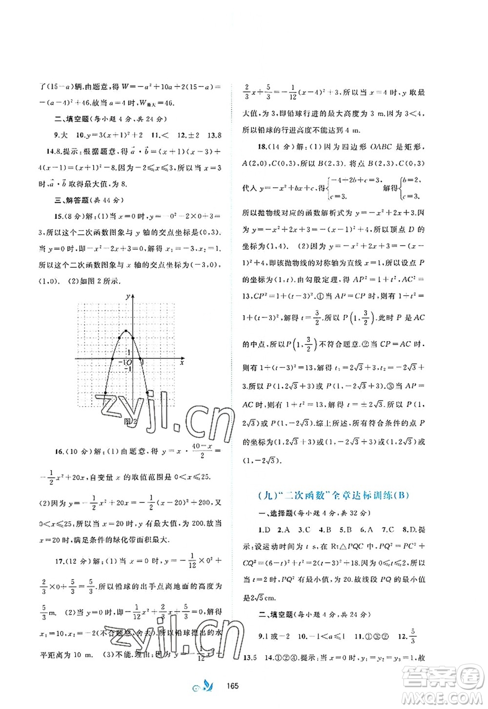 廣西師范大學出版社2022新課程學習與測評單元雙測九年級數(shù)學全一冊A人教版答案