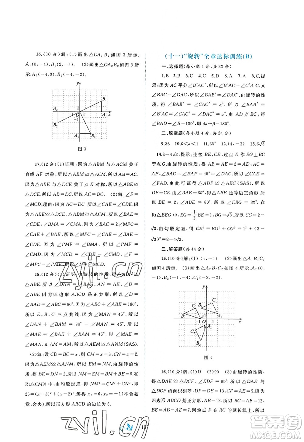 廣西師范大學出版社2022新課程學習與測評單元雙測九年級數(shù)學全一冊A人教版答案