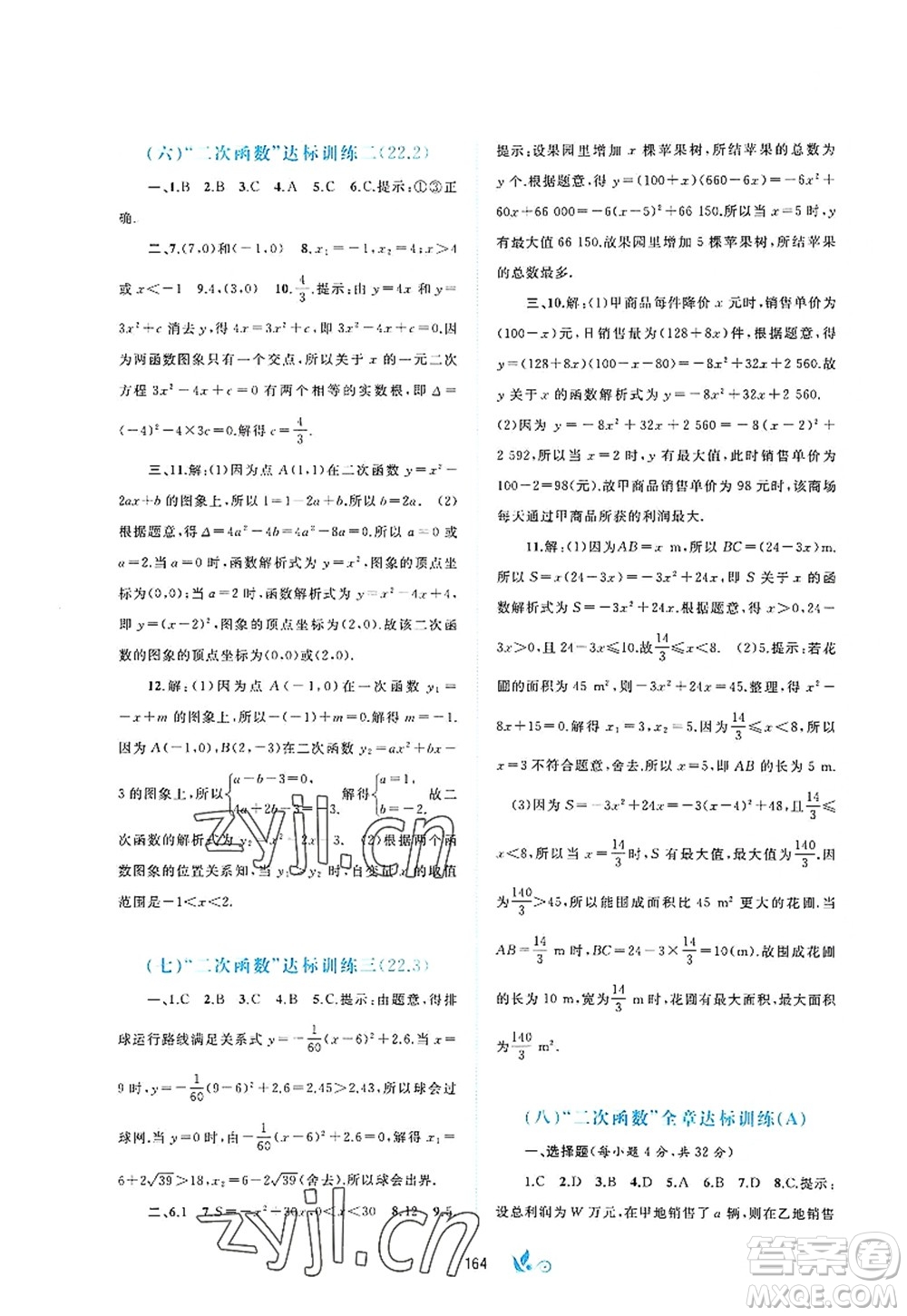 廣西師范大學出版社2022新課程學習與測評單元雙測九年級數(shù)學全一冊A人教版答案