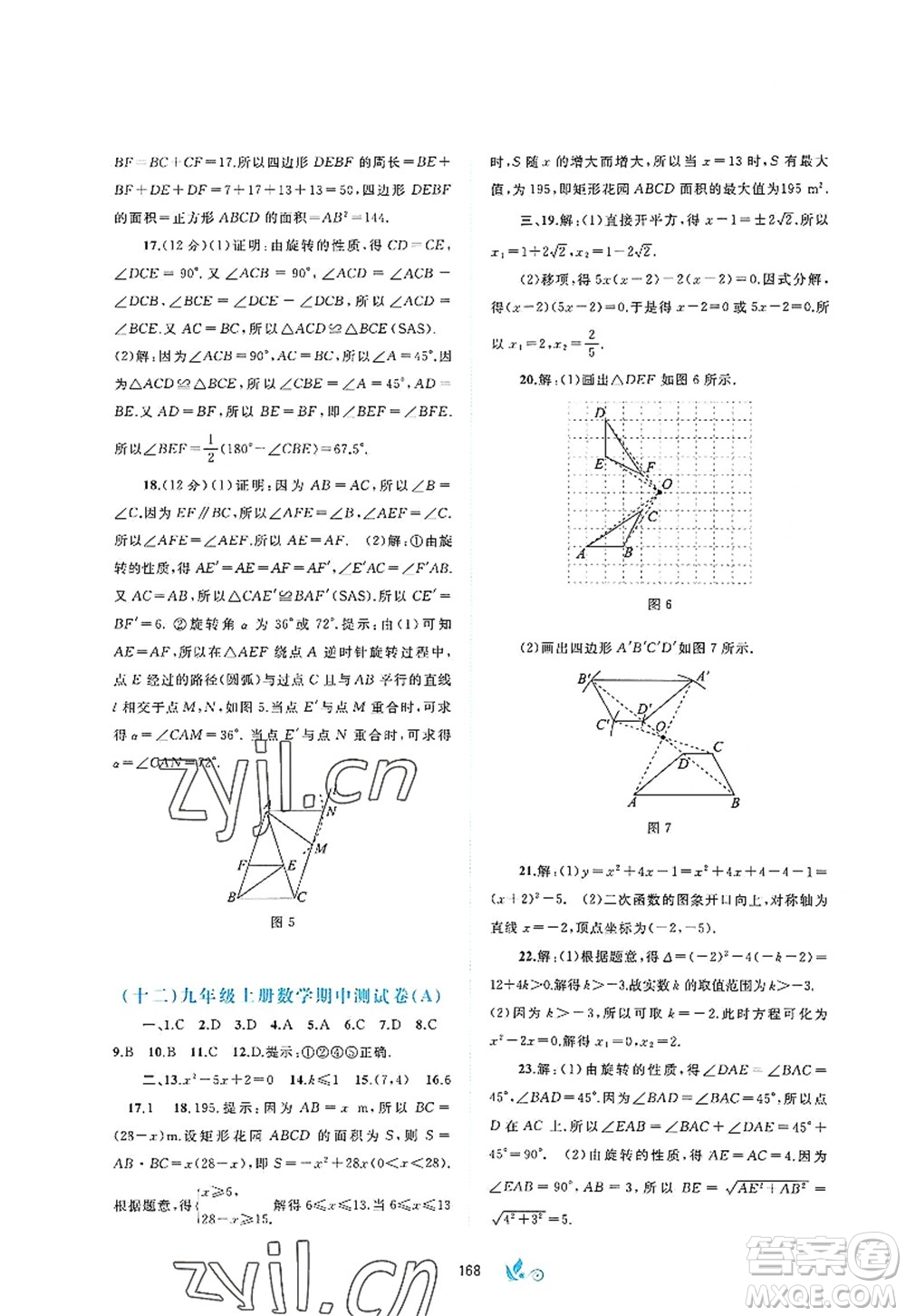 廣西師范大學出版社2022新課程學習與測評單元雙測九年級數(shù)學全一冊A人教版答案