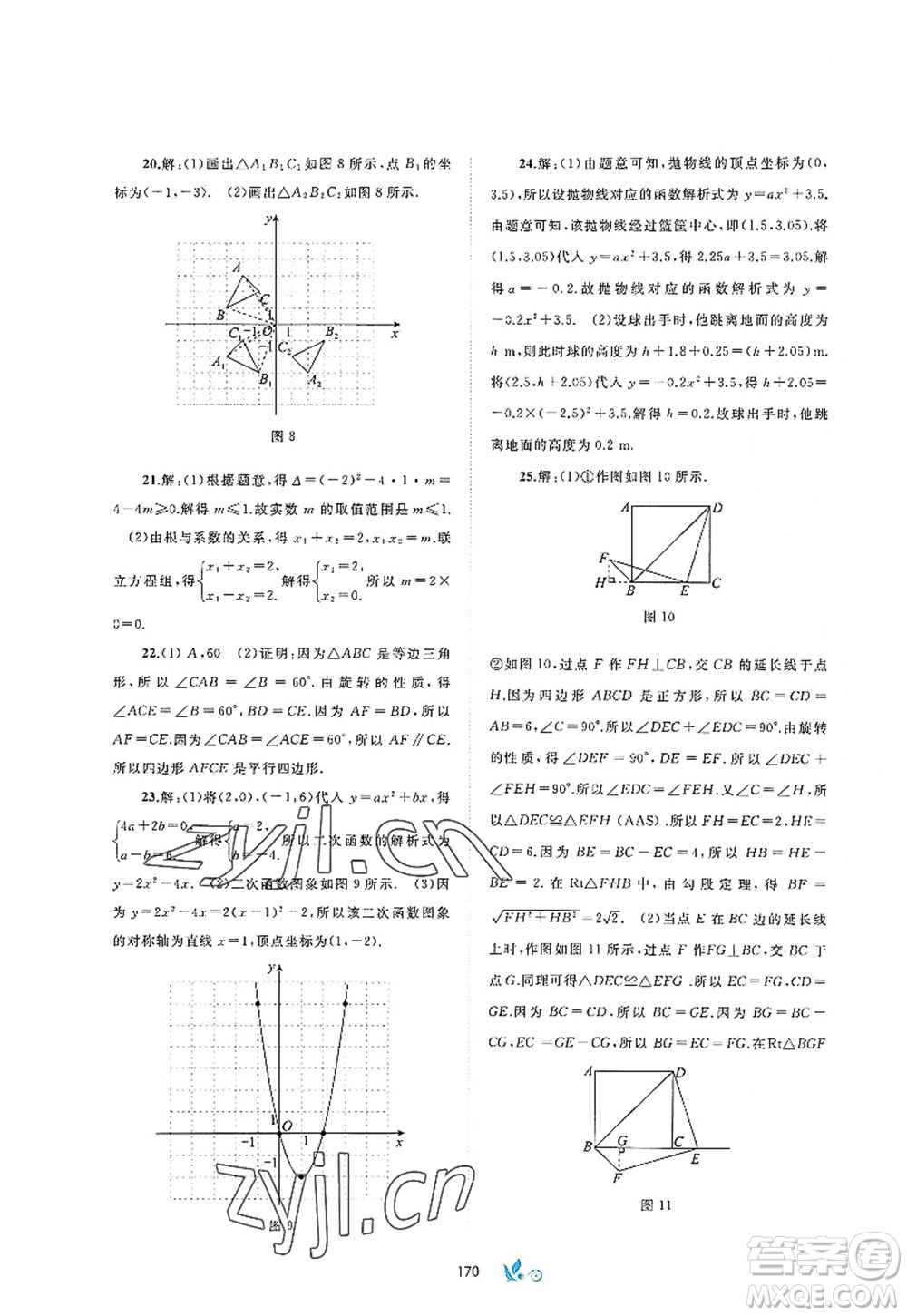 廣西師范大學出版社2022新課程學習與測評單元雙測九年級數(shù)學全一冊A人教版答案