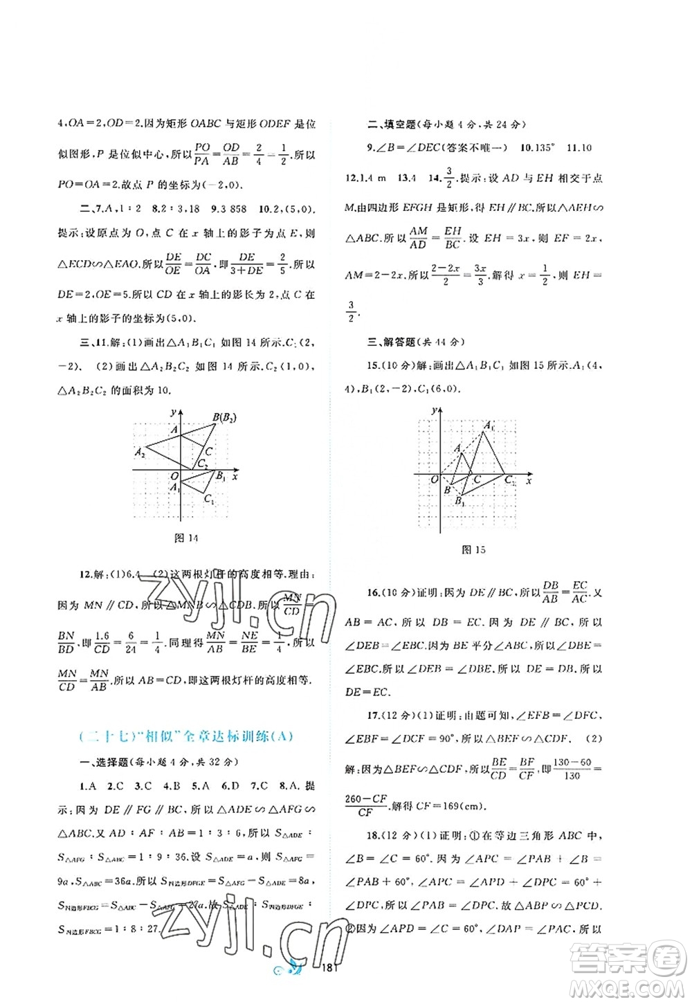 廣西師范大學出版社2022新課程學習與測評單元雙測九年級數(shù)學全一冊A人教版答案