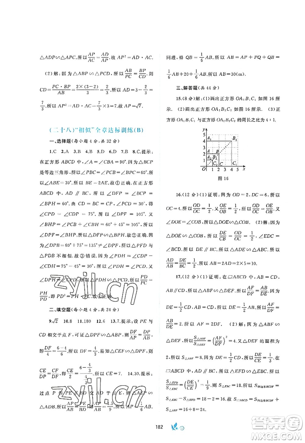 廣西師范大學出版社2022新課程學習與測評單元雙測九年級數(shù)學全一冊A人教版答案