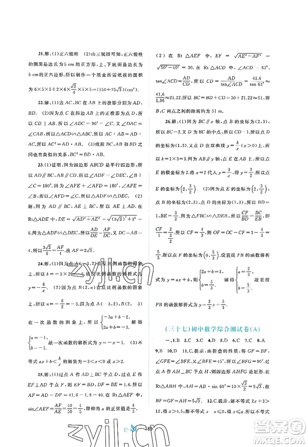 廣西師范大學出版社2022新課程學習與測評單元雙測九年級數(shù)學全一冊A人教版答案