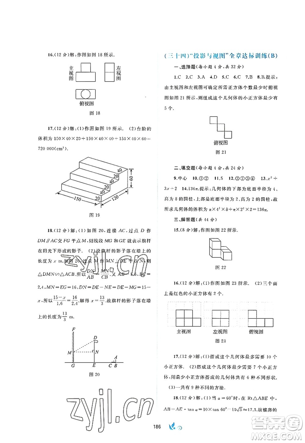 廣西師范大學出版社2022新課程學習與測評單元雙測九年級數(shù)學全一冊A人教版答案