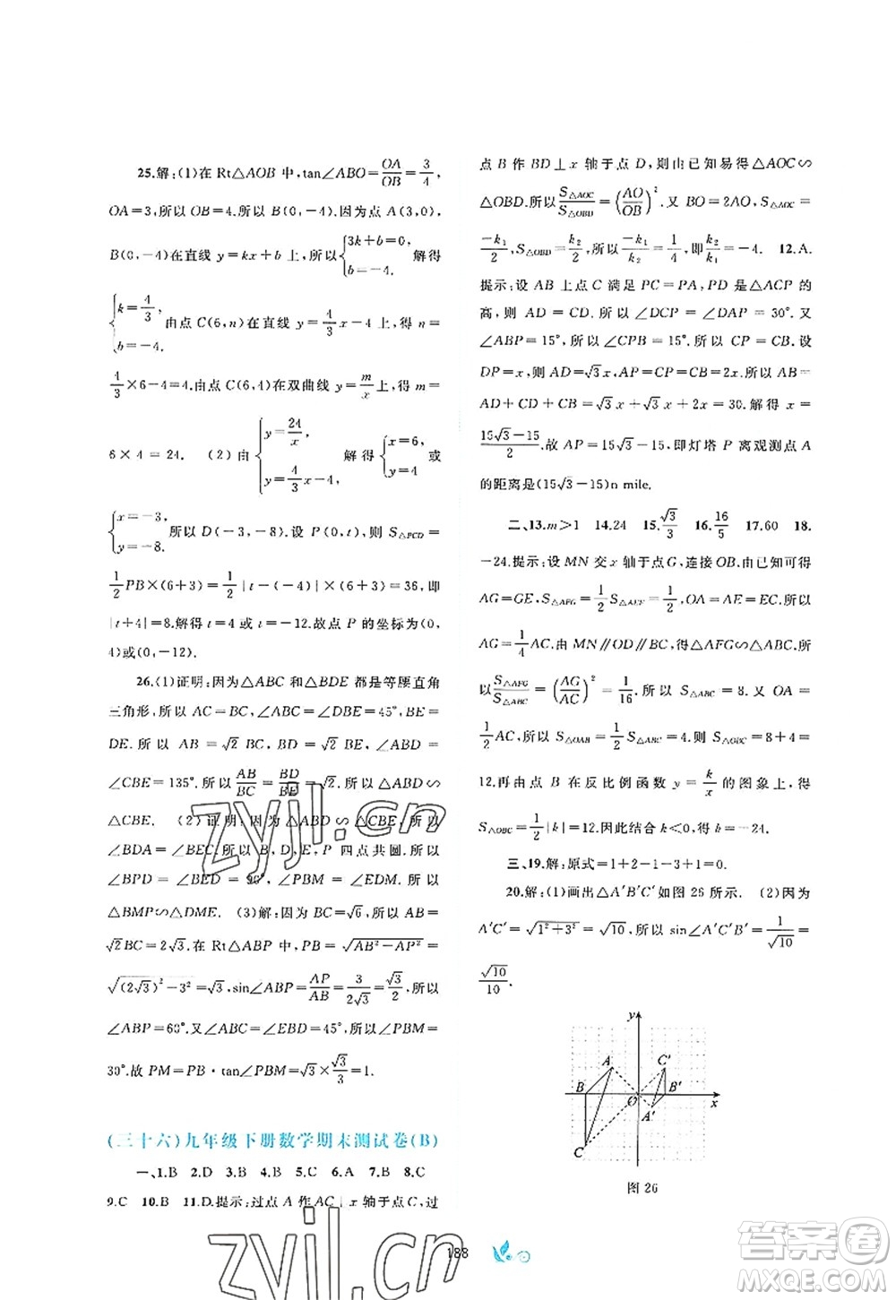 廣西師范大學出版社2022新課程學習與測評單元雙測九年級數(shù)學全一冊A人教版答案