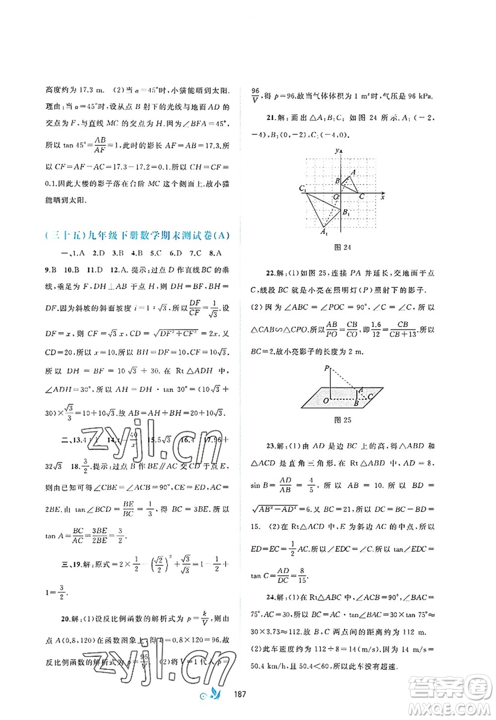 廣西師范大學出版社2022新課程學習與測評單元雙測九年級數(shù)學全一冊A人教版答案