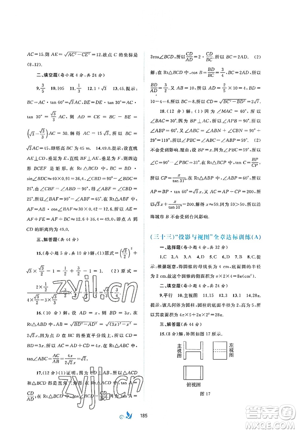 廣西師范大學出版社2022新課程學習與測評單元雙測九年級數(shù)學全一冊A人教版答案