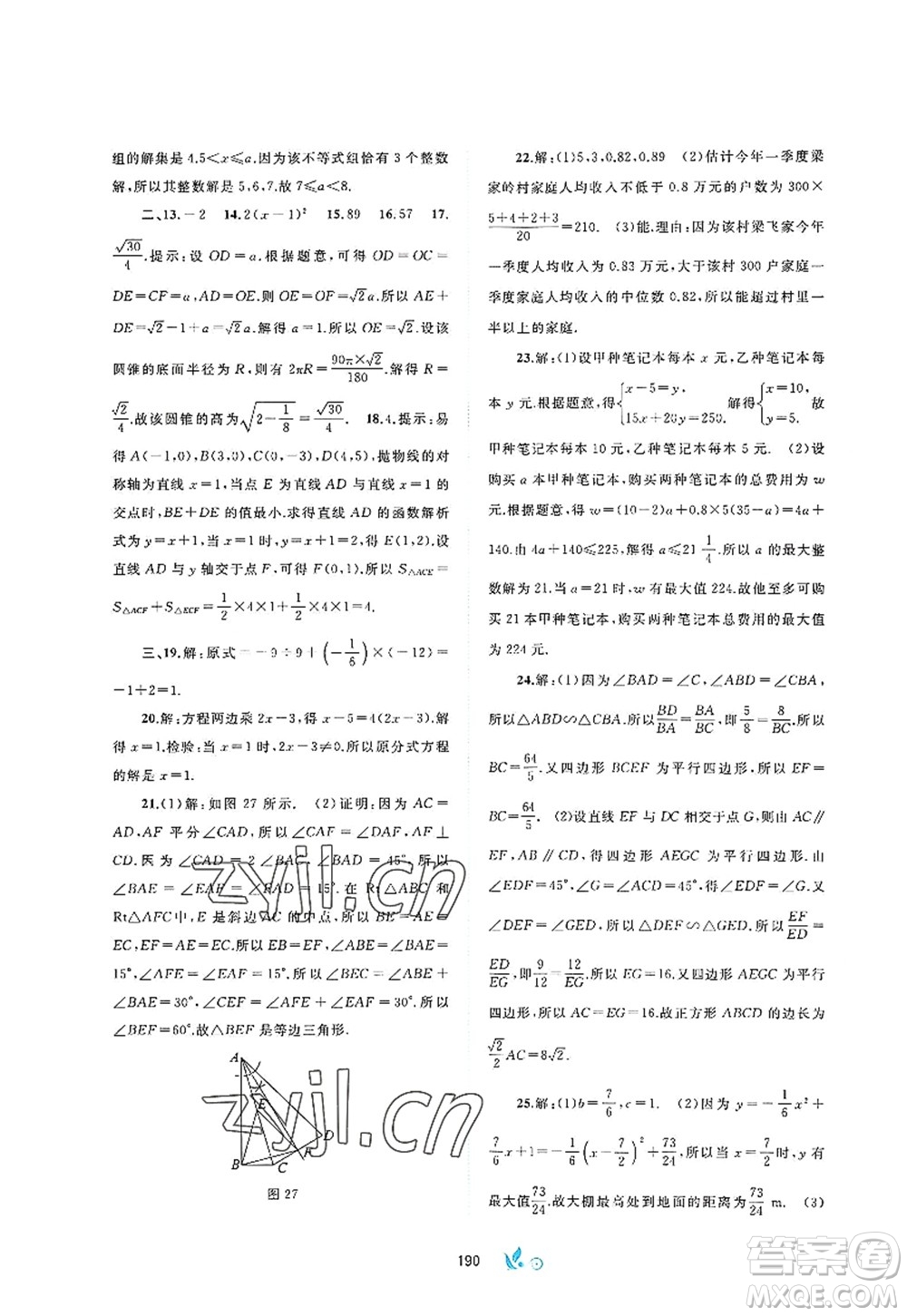 廣西師范大學出版社2022新課程學習與測評單元雙測九年級數(shù)學全一冊A人教版答案