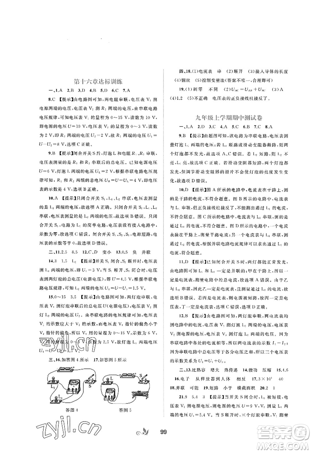 廣西師范大學(xué)出版社2022新課程學(xué)習(xí)與測(cè)評(píng)單元雙測(cè)九年級(jí)物理全一冊(cè)A人教版答案