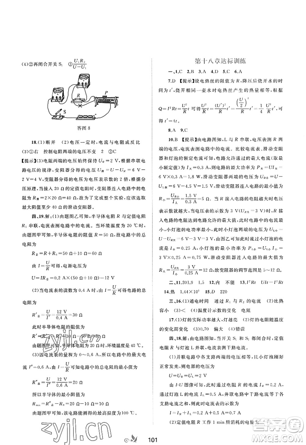 廣西師范大學(xué)出版社2022新課程學(xué)習(xí)與測(cè)評(píng)單元雙測(cè)九年級(jí)物理全一冊(cè)A人教版答案