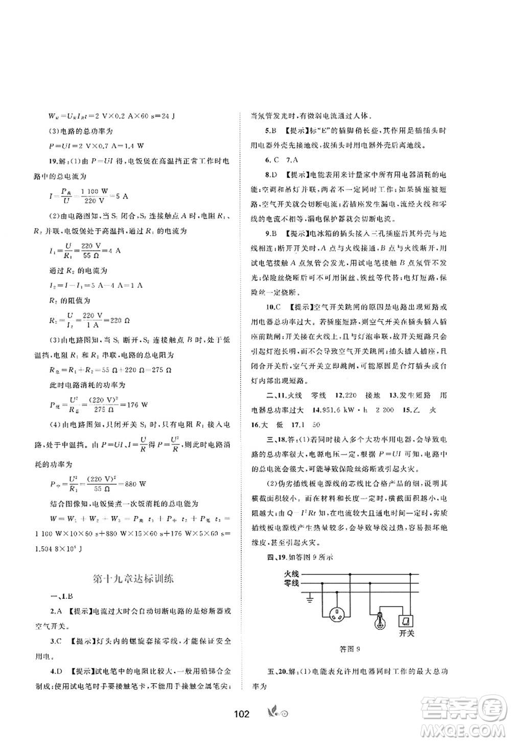 廣西師范大學(xué)出版社2022新課程學(xué)習(xí)與測(cè)評(píng)單元雙測(cè)九年級(jí)物理全一冊(cè)A人教版答案