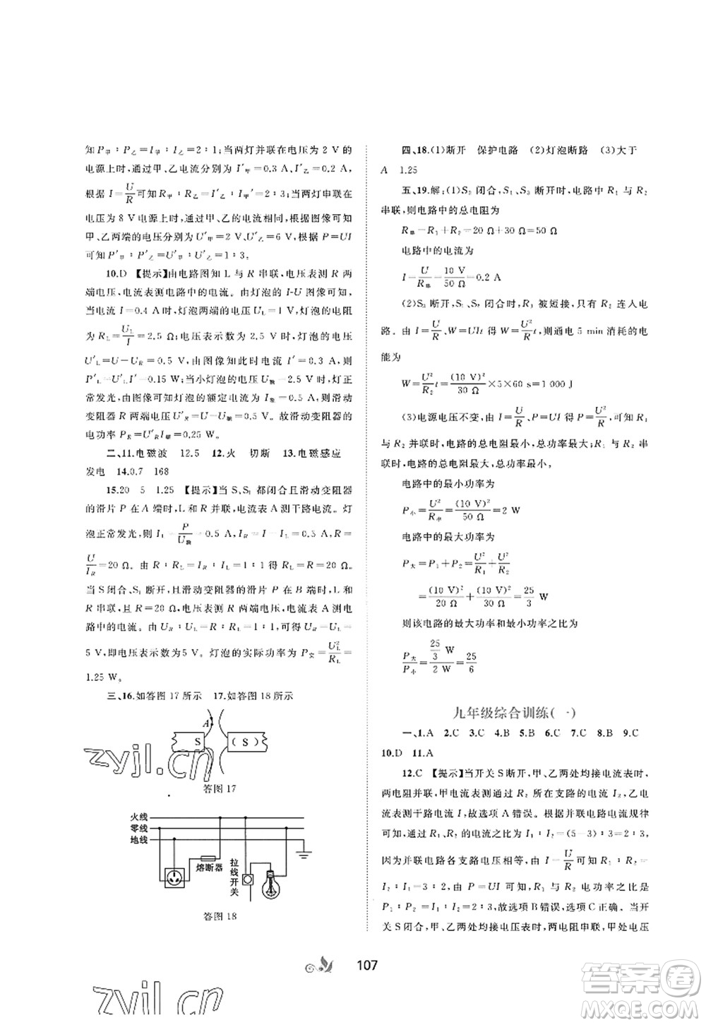 廣西師范大學(xué)出版社2022新課程學(xué)習(xí)與測(cè)評(píng)單元雙測(cè)九年級(jí)物理全一冊(cè)A人教版答案