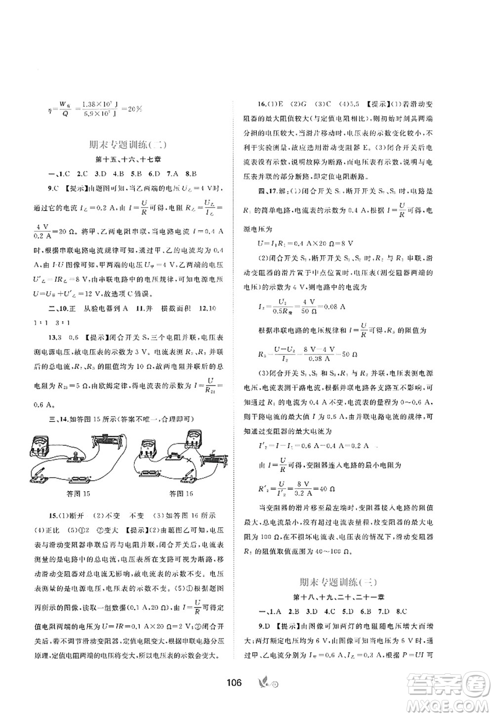 廣西師范大學(xué)出版社2022新課程學(xué)習(xí)與測(cè)評(píng)單元雙測(cè)九年級(jí)物理全一冊(cè)A人教版答案