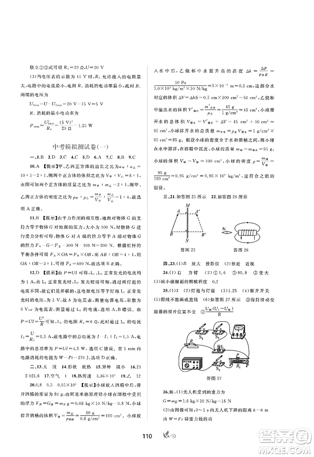 廣西師范大學(xué)出版社2022新課程學(xué)習(xí)與測(cè)評(píng)單元雙測(cè)九年級(jí)物理全一冊(cè)A人教版答案