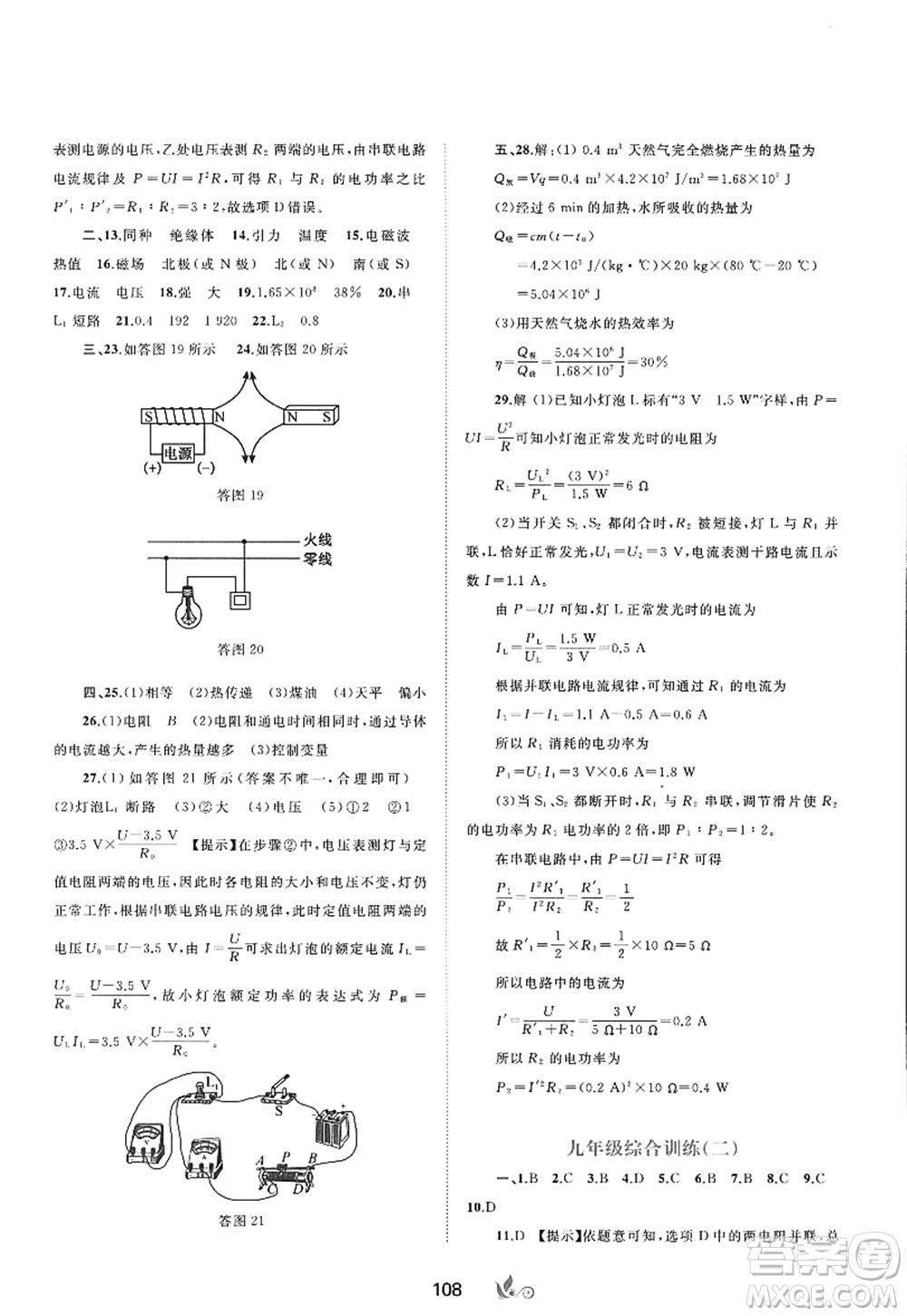 廣西師范大學(xué)出版社2022新課程學(xué)習(xí)與測(cè)評(píng)單元雙測(cè)九年級(jí)物理全一冊(cè)A人教版答案