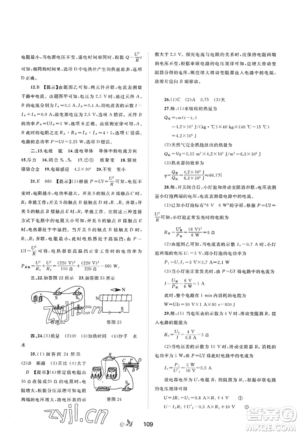 廣西師范大學(xué)出版社2022新課程學(xué)習(xí)與測(cè)評(píng)單元雙測(cè)九年級(jí)物理全一冊(cè)A人教版答案