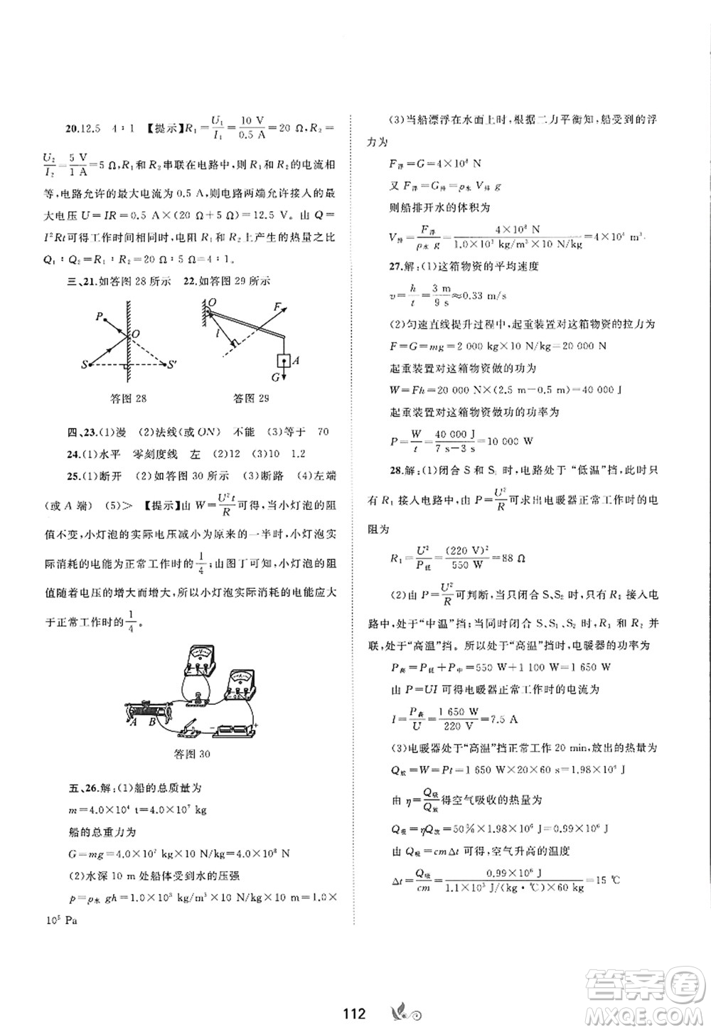 廣西師范大學(xué)出版社2022新課程學(xué)習(xí)與測(cè)評(píng)單元雙測(cè)九年級(jí)物理全一冊(cè)A人教版答案