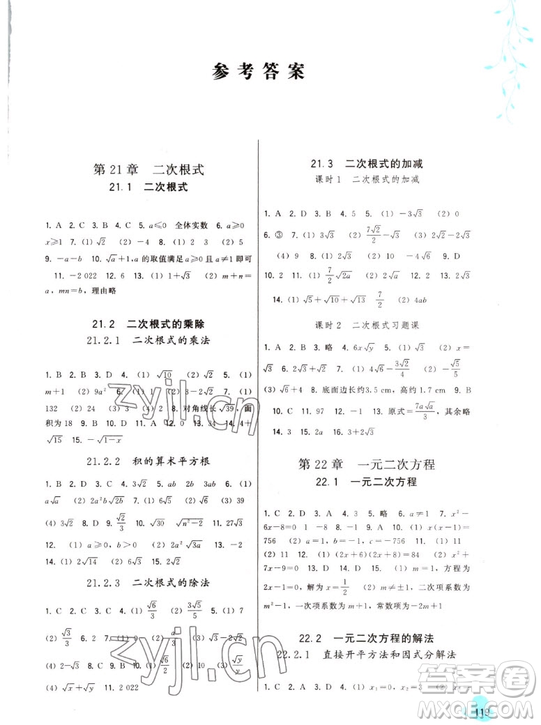 福建人民出版社2022秋頂尖課課練數(shù)學(xué)九年級(jí)上冊(cè)華師大版答案