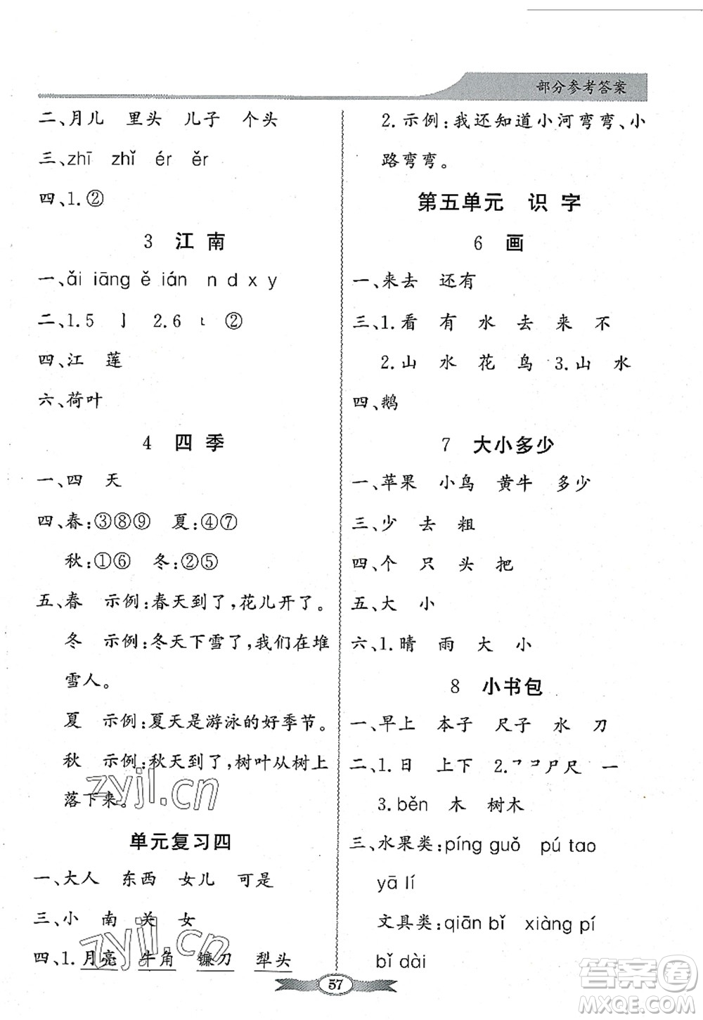 新世紀(jì)出版社2022同步導(dǎo)學(xué)與優(yōu)化訓(xùn)練一年級語文上冊人教版答案