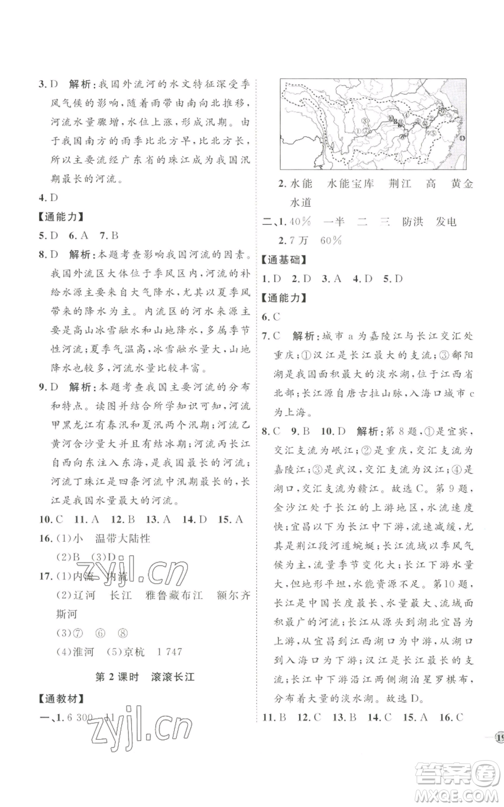 吉林教育出版社2022秋季優(yōu)+學(xué)案課時通八年級上冊地理H版參考答案