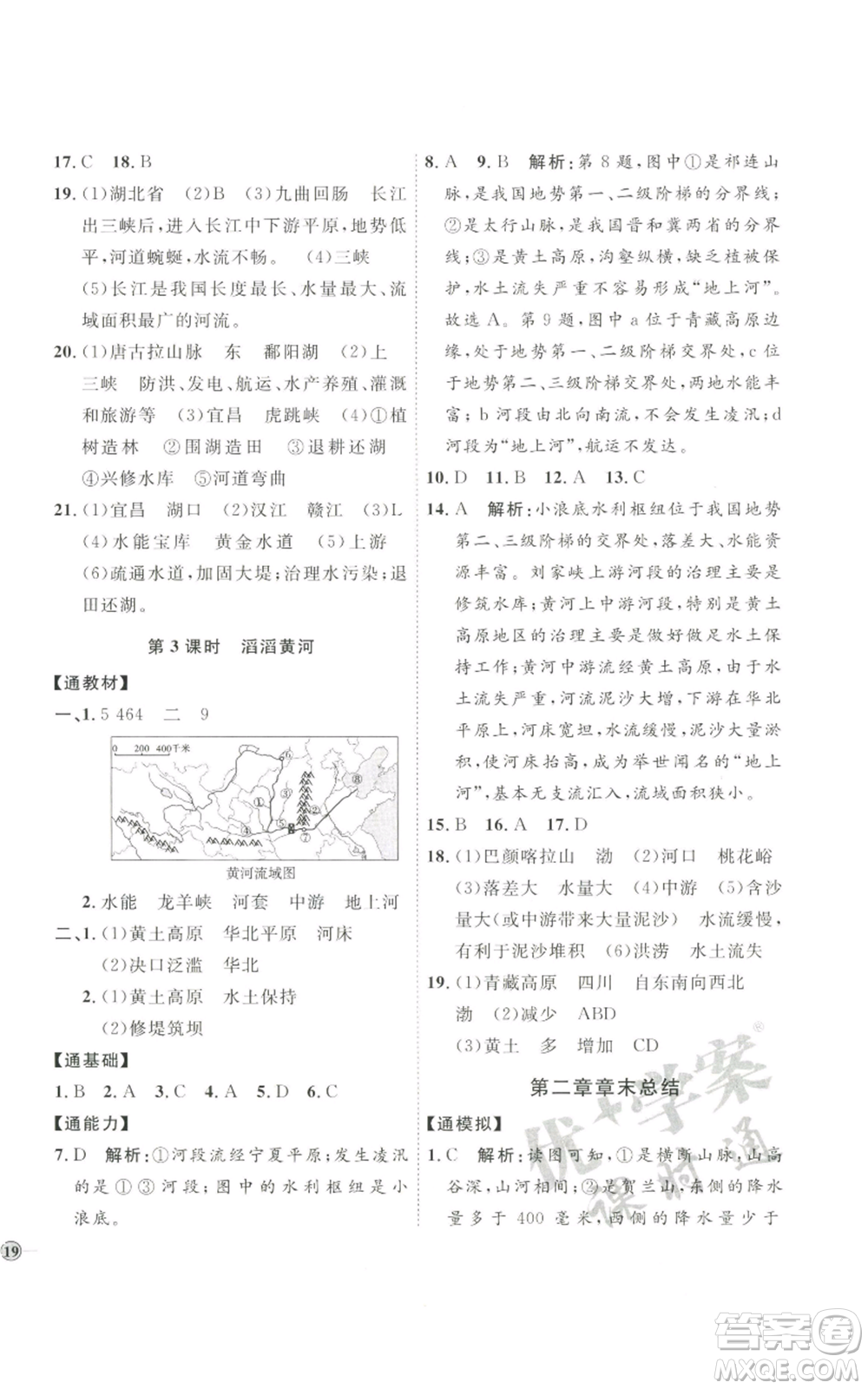 吉林教育出版社2022秋季優(yōu)+學(xué)案課時通八年級上冊地理H版參考答案