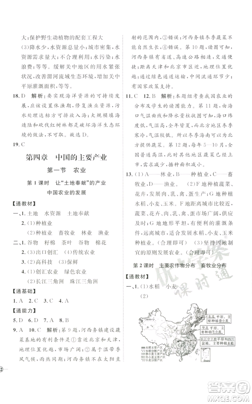 吉林教育出版社2022秋季優(yōu)+學(xué)案課時通八年級上冊地理H版參考答案