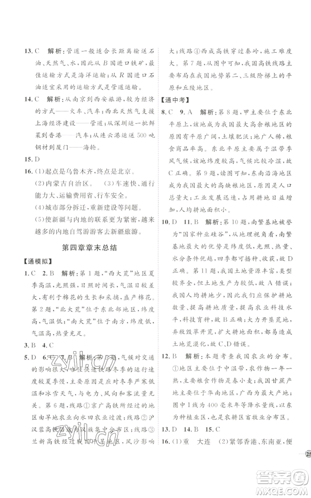 吉林教育出版社2022秋季優(yōu)+學(xué)案課時通八年級上冊地理H版參考答案