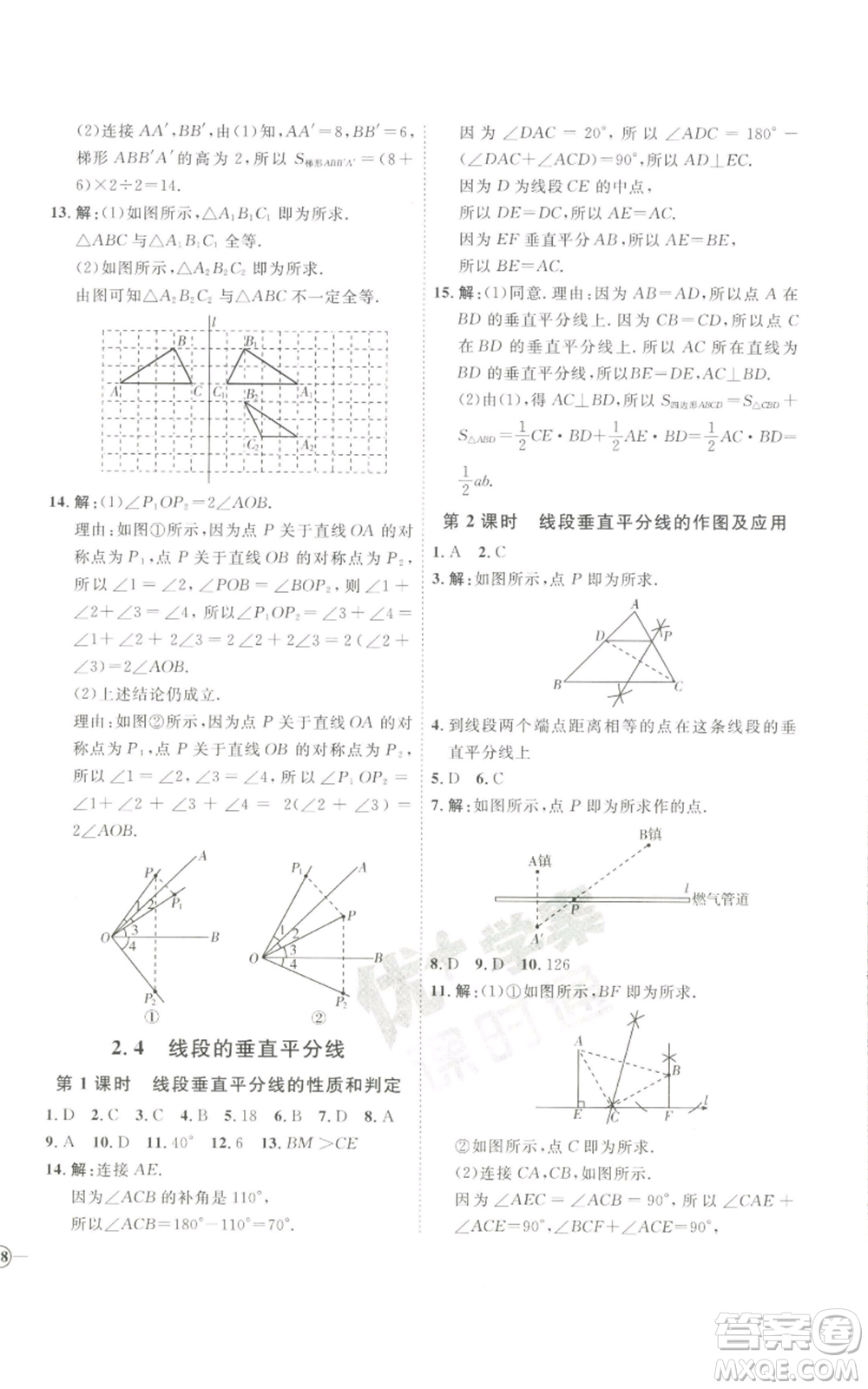 吉林教育出版社2022秋季優(yōu)+學案課時通八年級上冊數(shù)學青島版參考答案