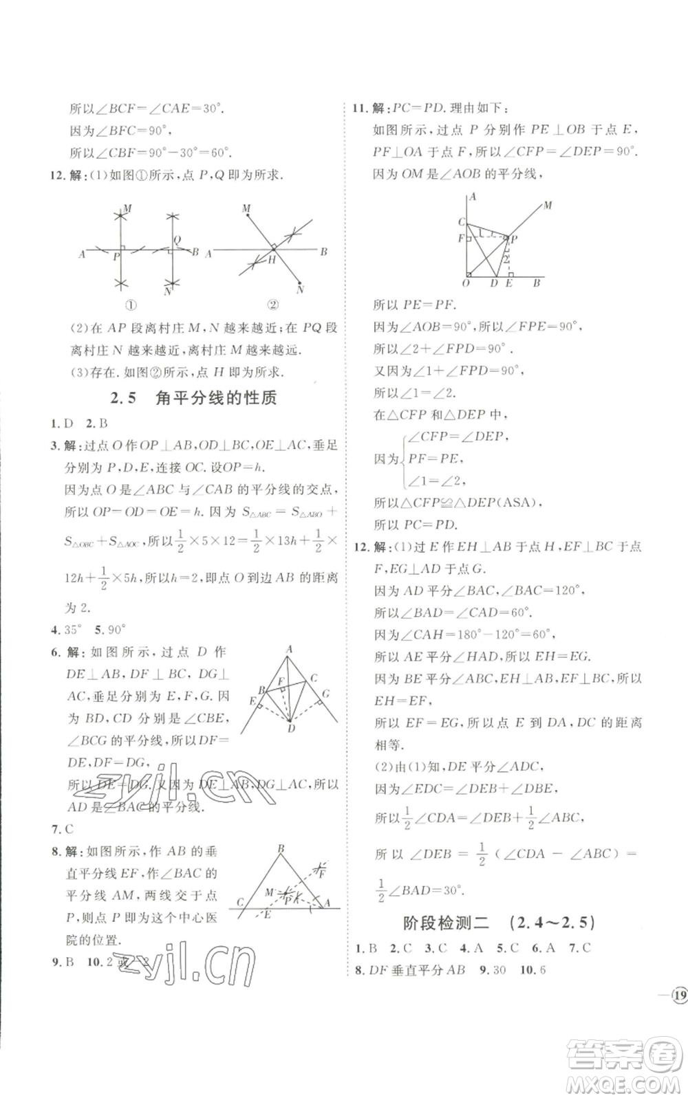 吉林教育出版社2022秋季優(yōu)+學案課時通八年級上冊數(shù)學青島版參考答案