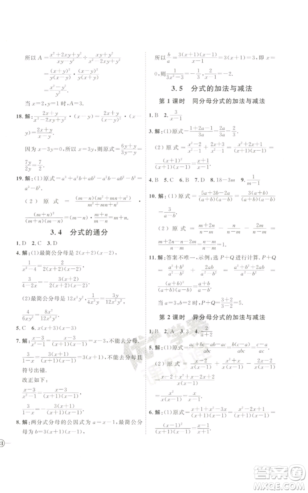 吉林教育出版社2022秋季優(yōu)+學案課時通八年級上冊數(shù)學青島版參考答案