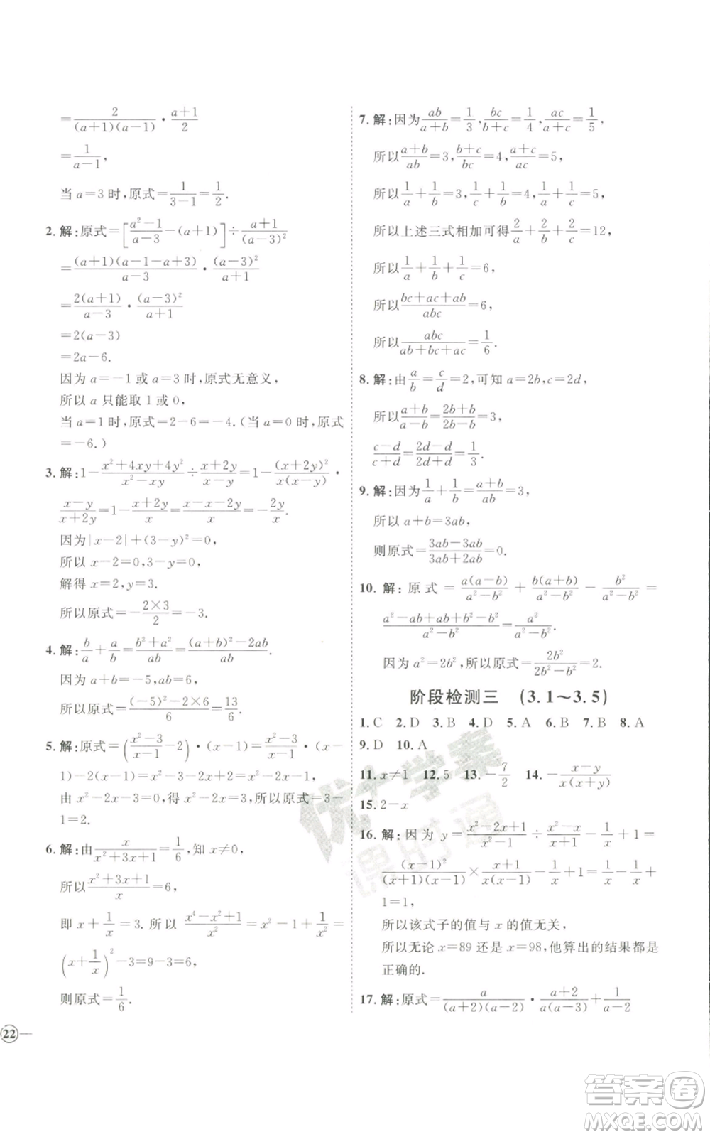 吉林教育出版社2022秋季優(yōu)+學案課時通八年級上冊數(shù)學青島版參考答案