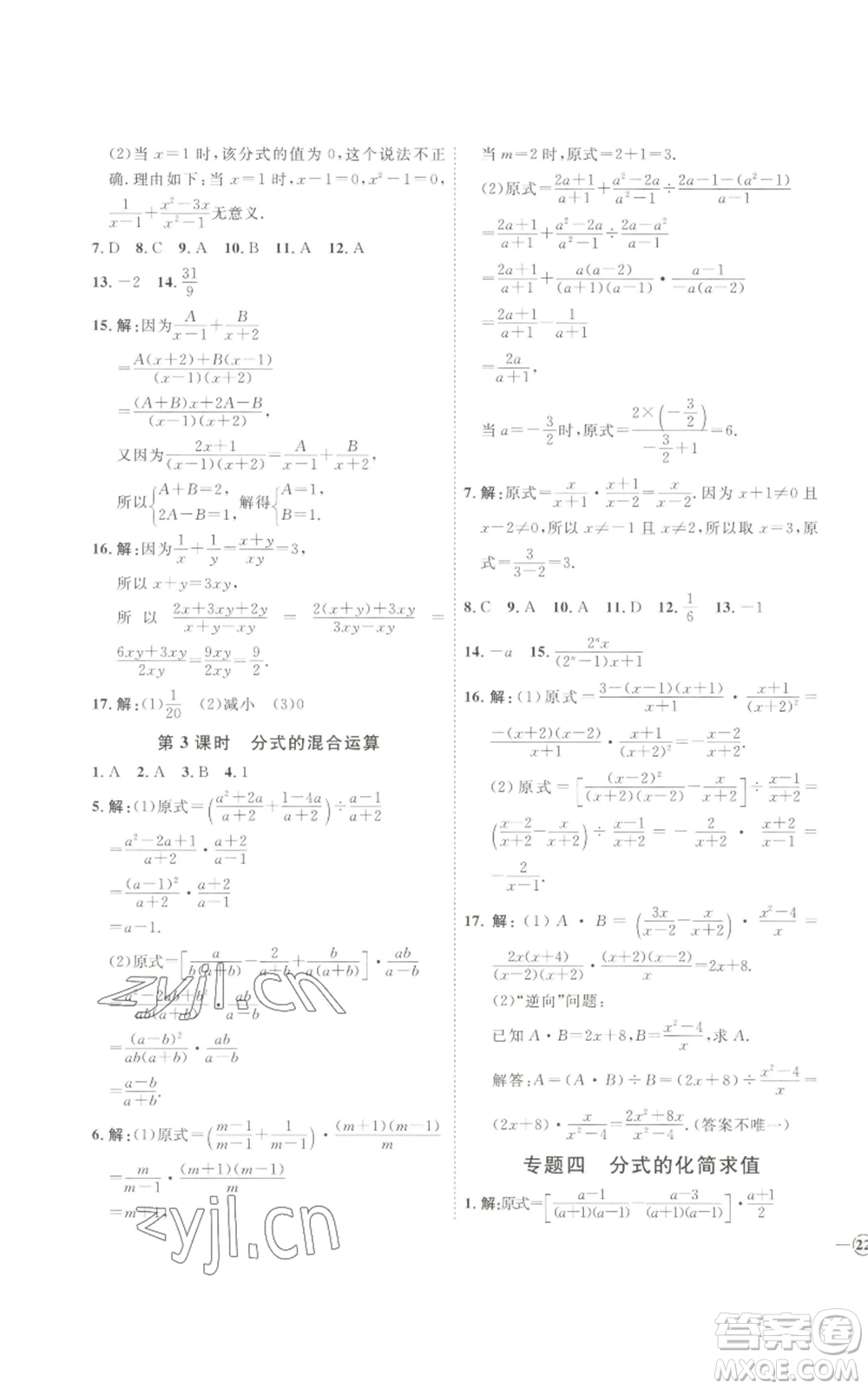 吉林教育出版社2022秋季優(yōu)+學案課時通八年級上冊數(shù)學青島版參考答案