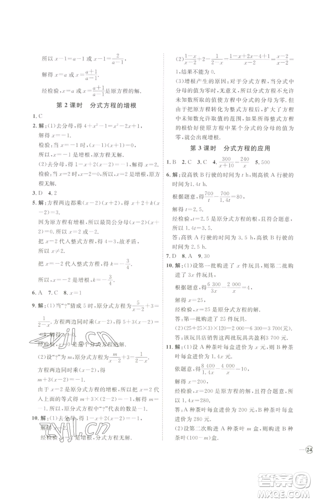 吉林教育出版社2022秋季優(yōu)+學案課時通八年級上冊數(shù)學青島版參考答案