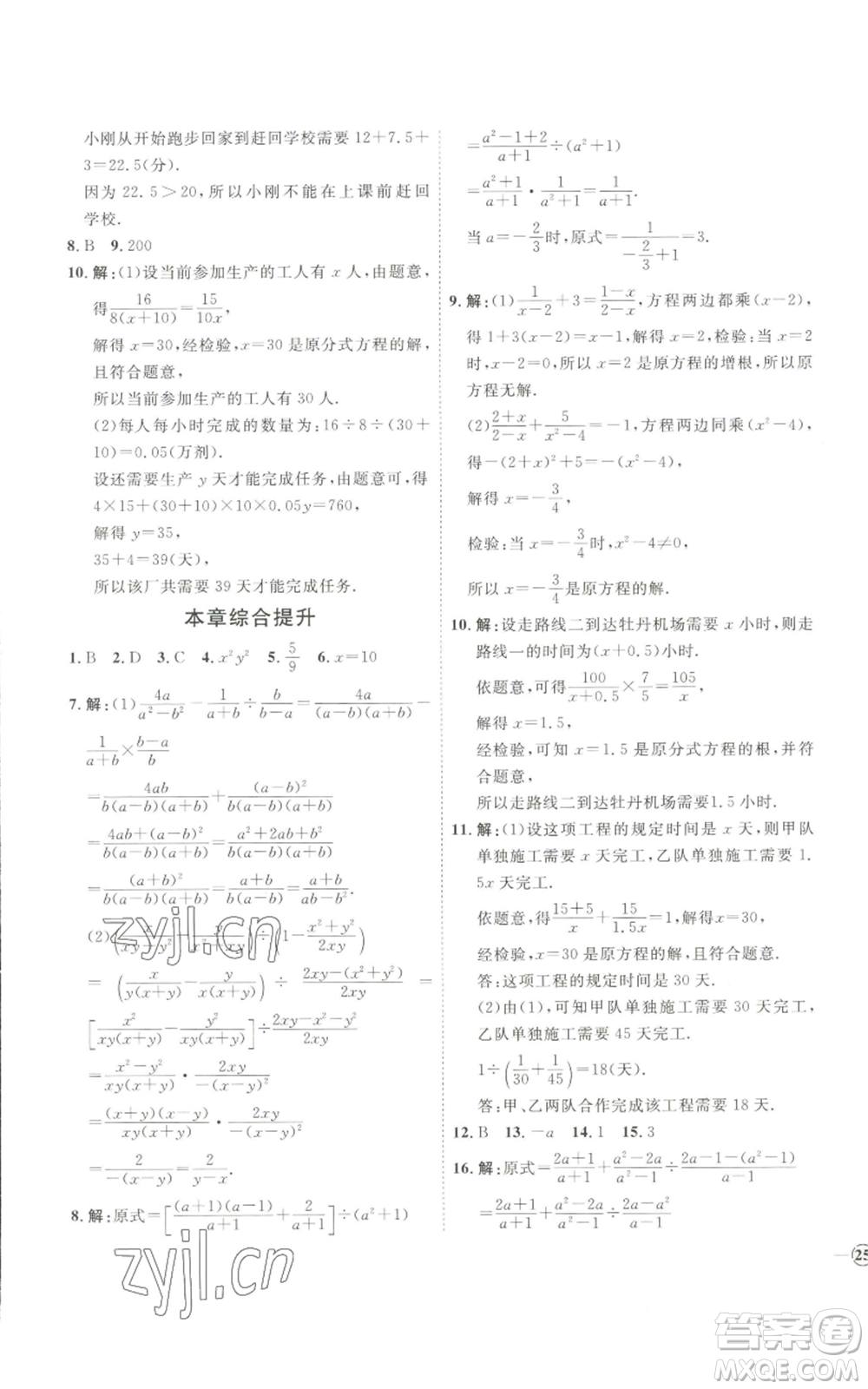 吉林教育出版社2022秋季優(yōu)+學案課時通八年級上冊數(shù)學青島版參考答案