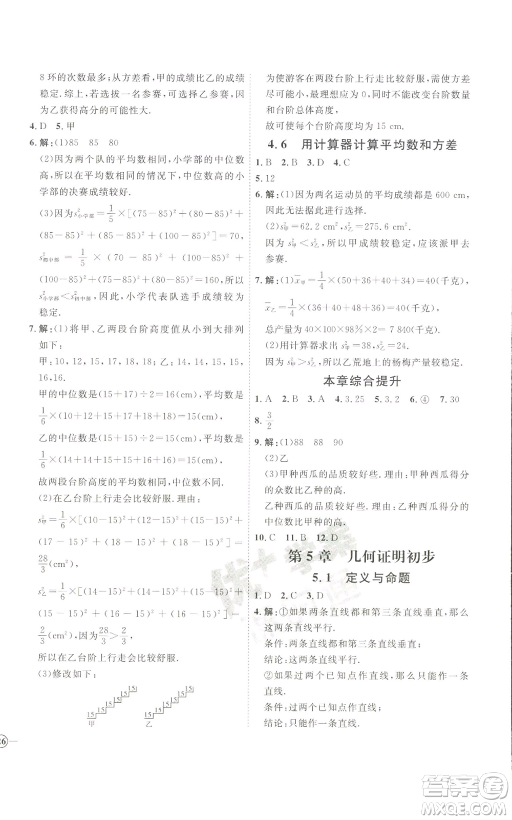 吉林教育出版社2022秋季優(yōu)+學案課時通八年級上冊數(shù)學青島版參考答案