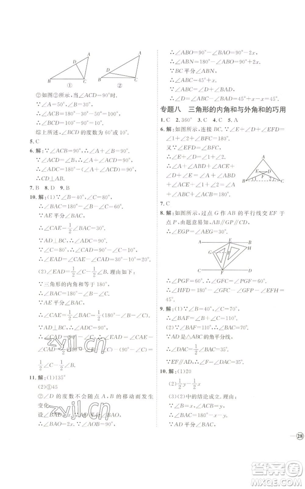 吉林教育出版社2022秋季優(yōu)+學案課時通八年級上冊數(shù)學青島版參考答案