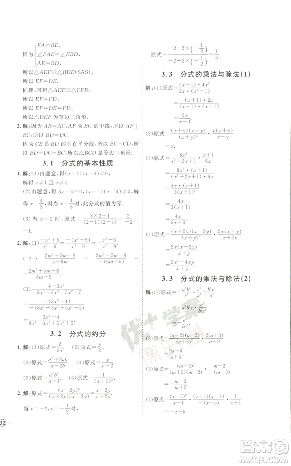 吉林教育出版社2022秋季優(yōu)+學案課時通八年級上冊數(shù)學青島版參考答案