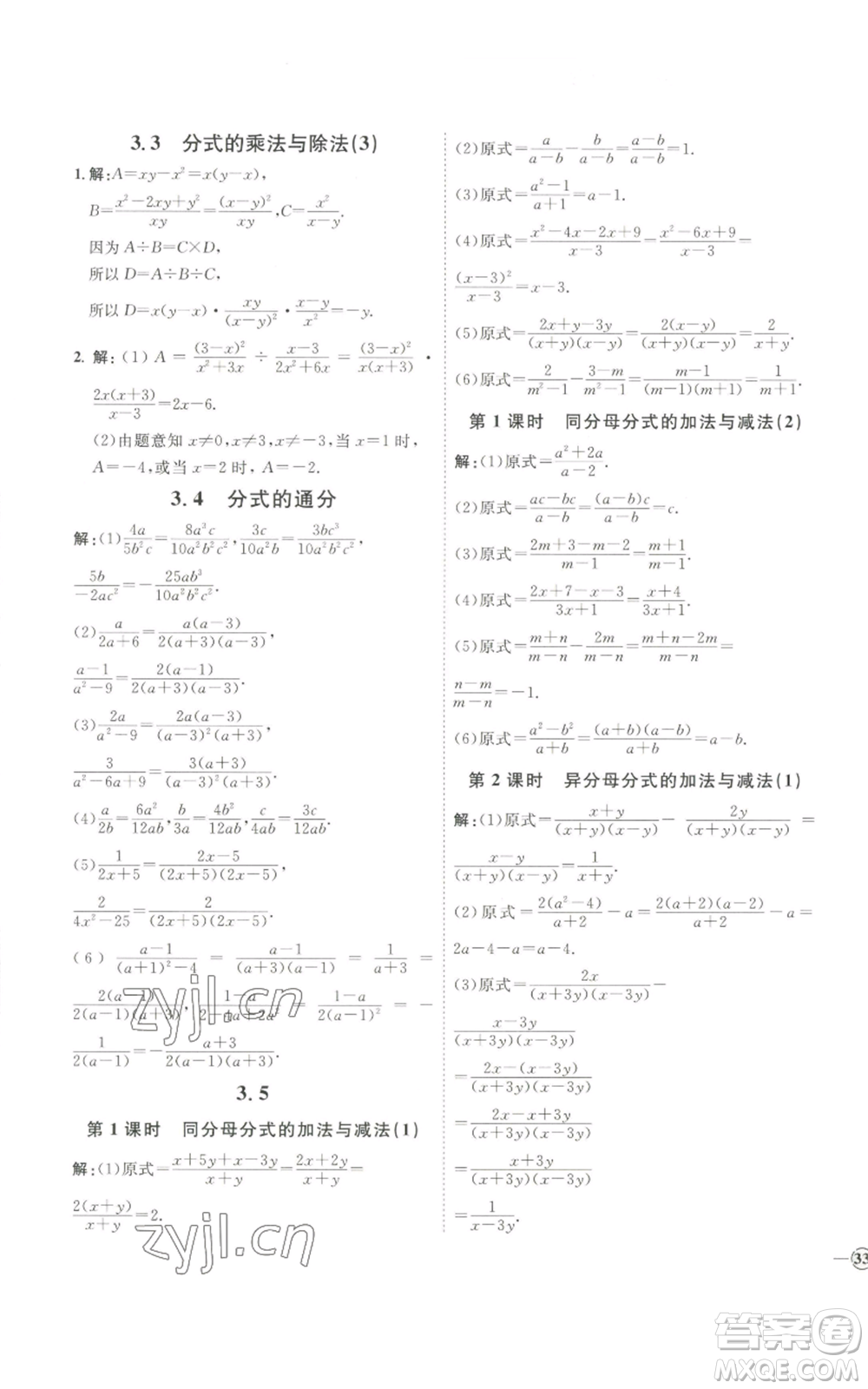 吉林教育出版社2022秋季優(yōu)+學案課時通八年級上冊數(shù)學青島版參考答案