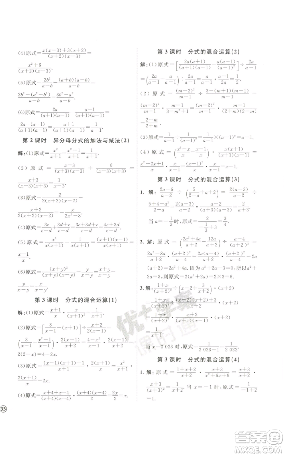 吉林教育出版社2022秋季優(yōu)+學案課時通八年級上冊數(shù)學青島版參考答案