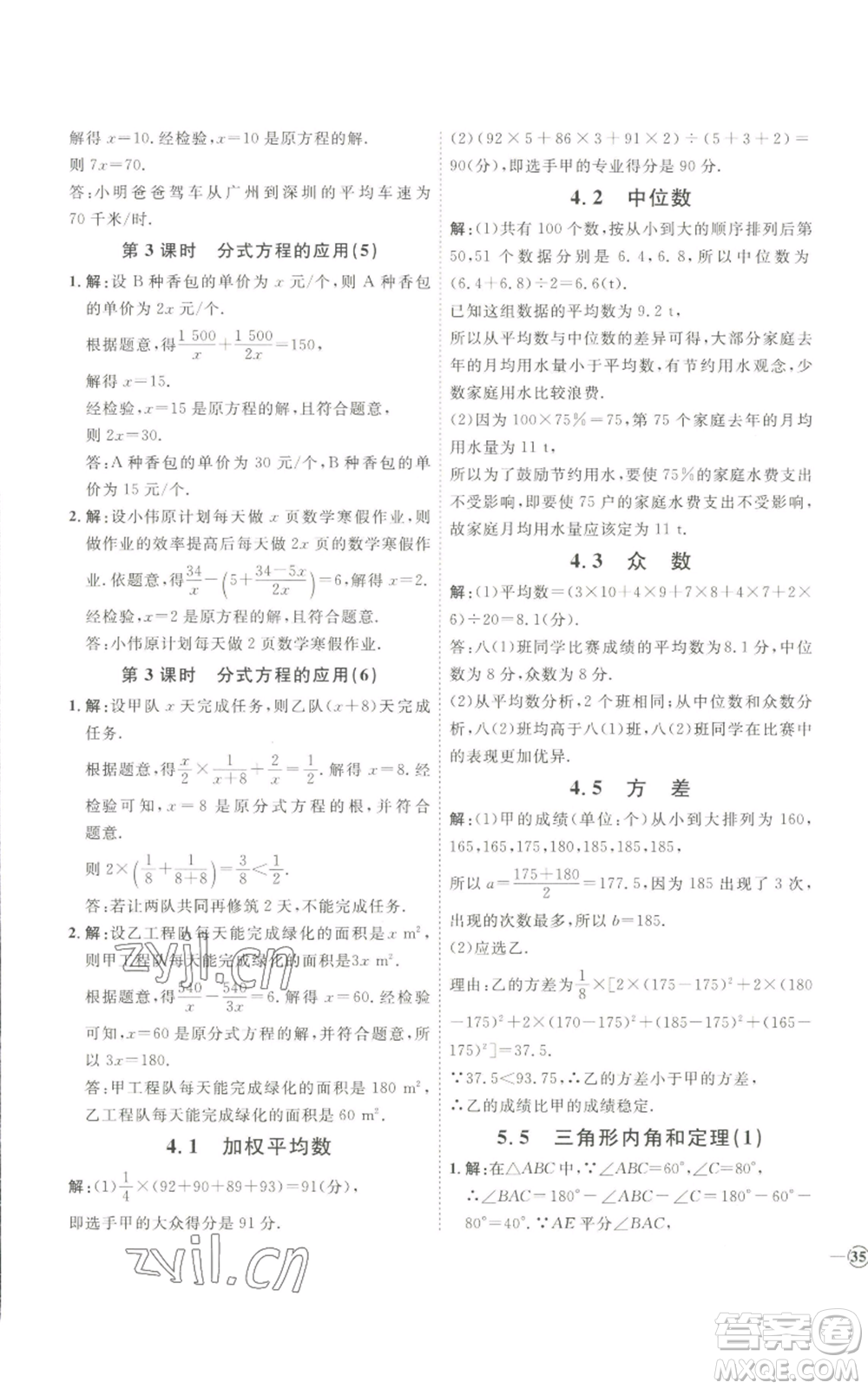 吉林教育出版社2022秋季優(yōu)+學案課時通八年級上冊數(shù)學青島版參考答案