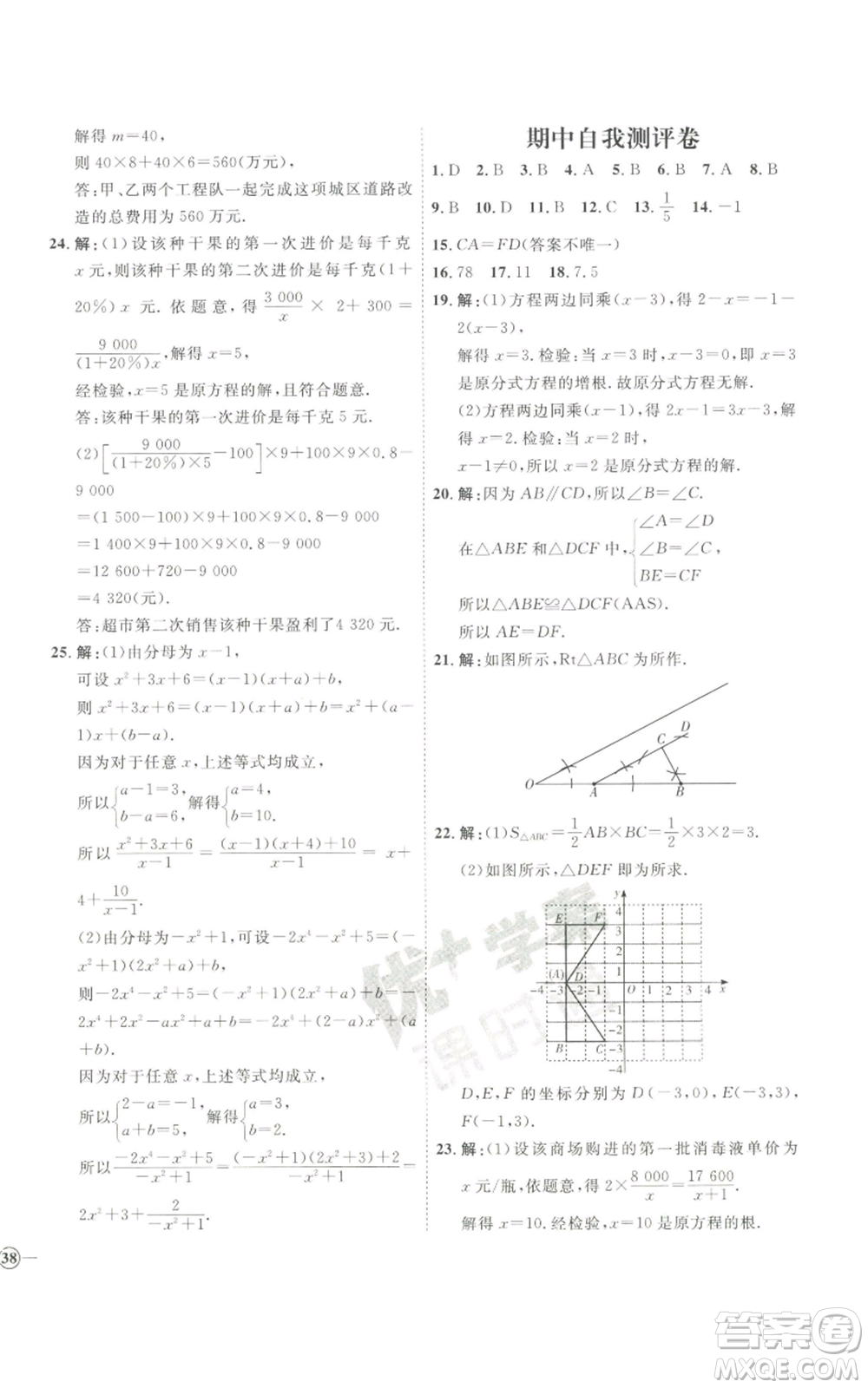 吉林教育出版社2022秋季優(yōu)+學案課時通八年級上冊數(shù)學青島版參考答案