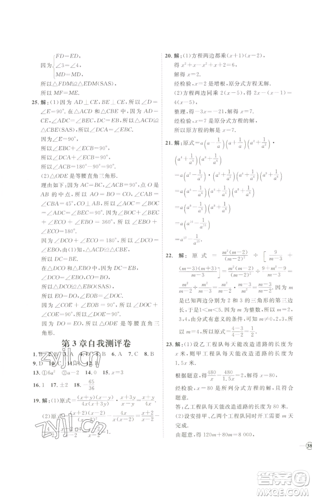 吉林教育出版社2022秋季優(yōu)+學案課時通八年級上冊數(shù)學青島版參考答案