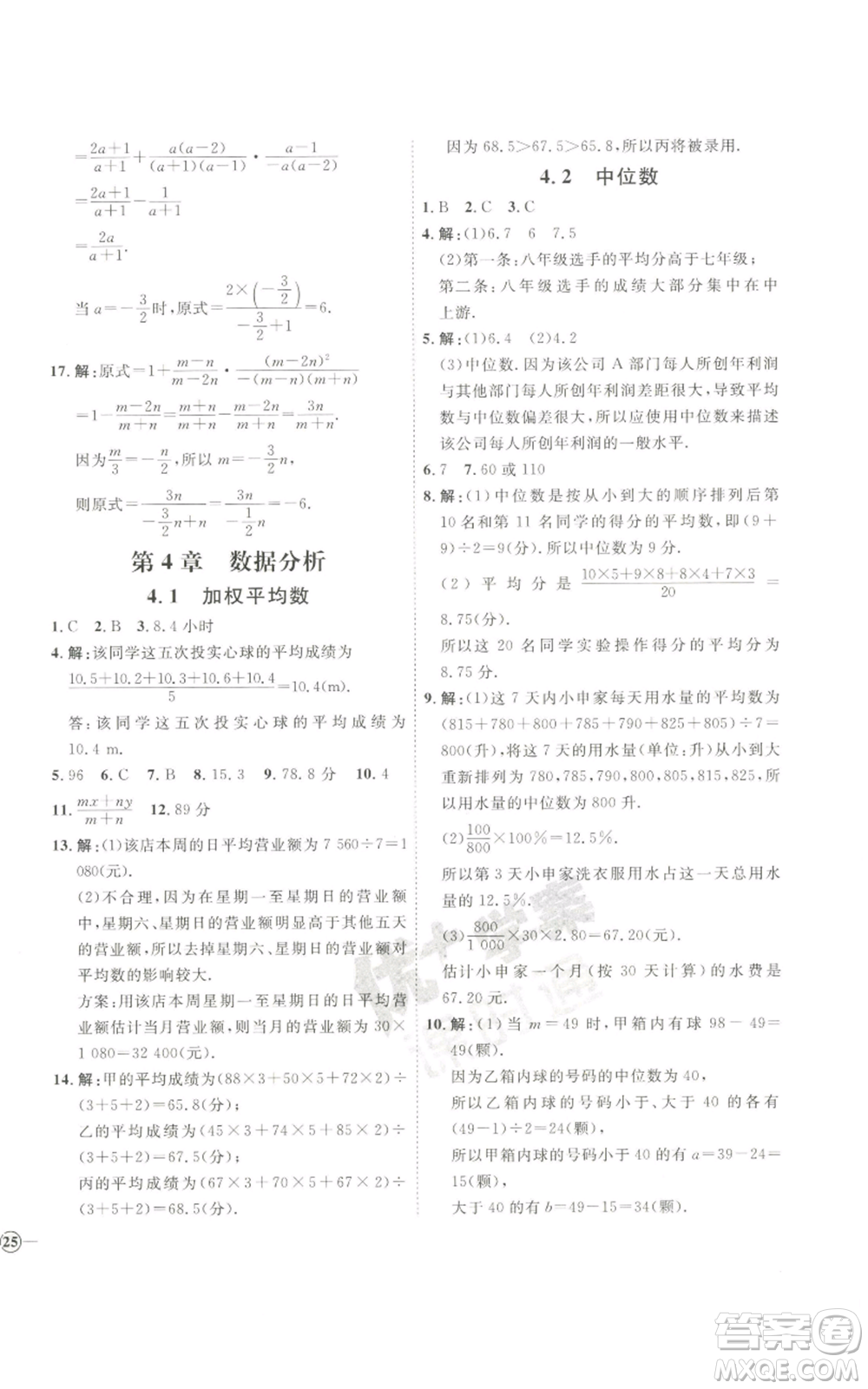 吉林教育出版社2022秋季優(yōu)+學案課時通八年級上冊數(shù)學青島版參考答案