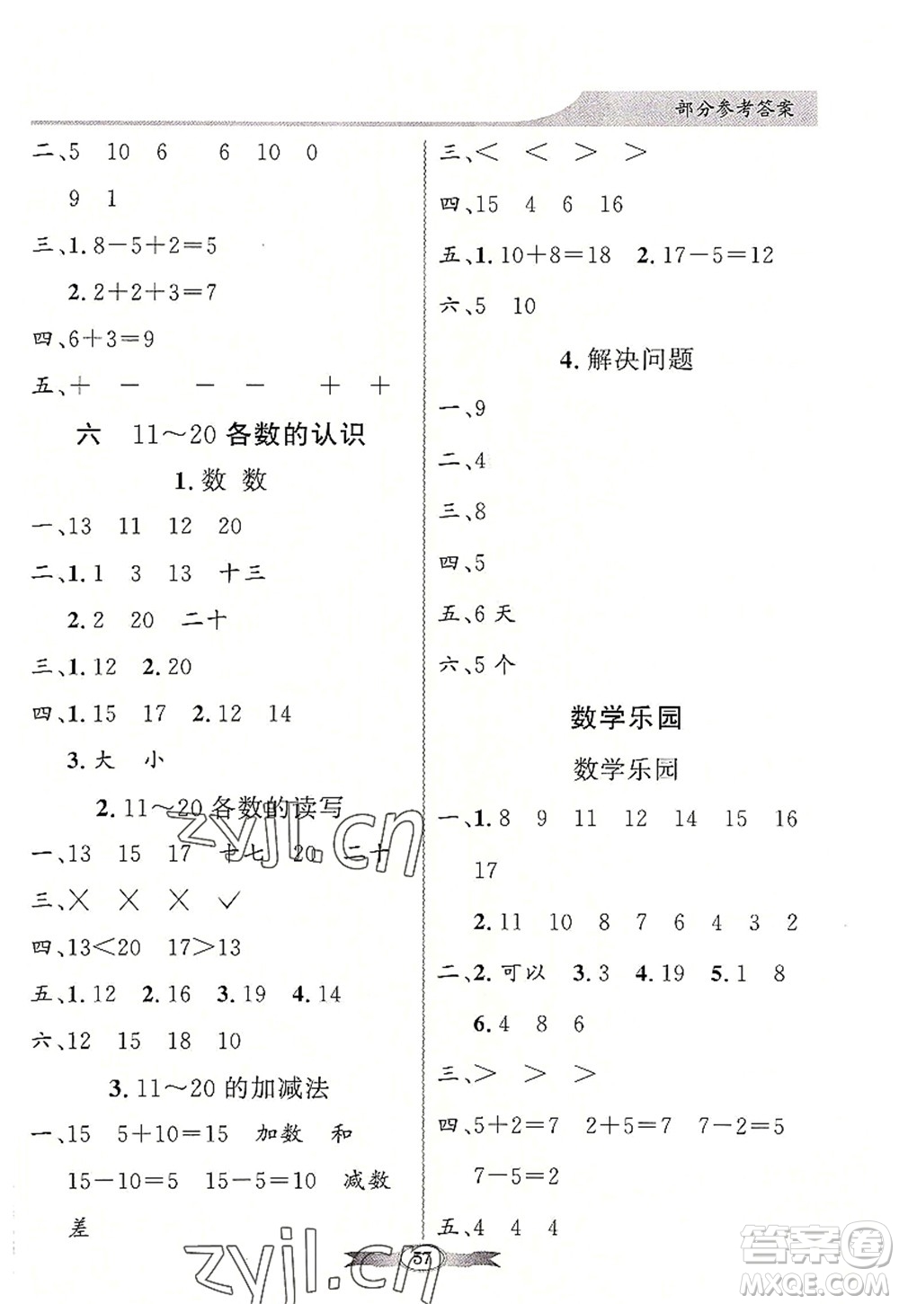 新世紀(jì)出版社2022同步導(dǎo)學(xué)與優(yōu)化訓(xùn)練一年級數(shù)學(xué)上冊人教版答案