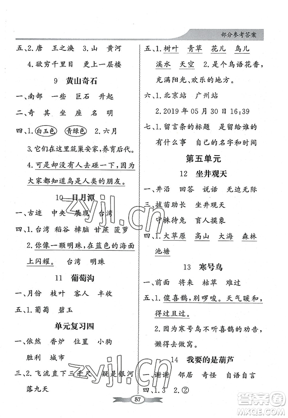 新世紀出版社2022同步導學與優(yōu)化訓練二年級語文上冊人教版答案